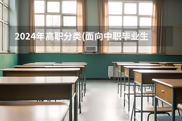 2024年高职分类(面向中职毕业生)招生考试报名 2024年江西单招最新政策公布